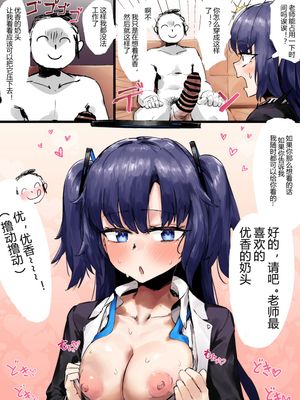 たくたく·学生们的与sensei性运动时间（碧蓝档案同人H）漫画阅读