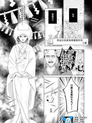 生贄娘は鬼神に味わい尽くされる (人外さまと嫁入り交尾婚。火照る肌に、とけない快楽 1巻)