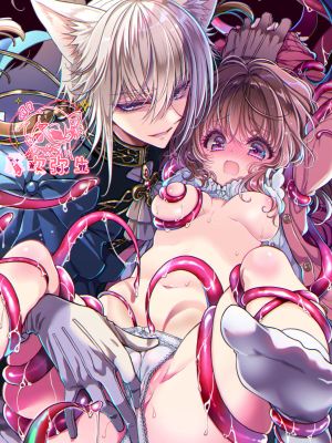 異世界転生したら呪われた腹黒狐王子アヴァリスに執着されました | 異世界轉生之被詛咒的腹黑狐狸王子阿瓦利斯纏上了漫画阅读