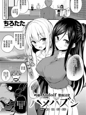 ハメハズシ (COMIC 失楽天 2021年9月号) [中国翻訳] [DL版]