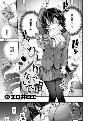 ひとりでシないで漫画阅读