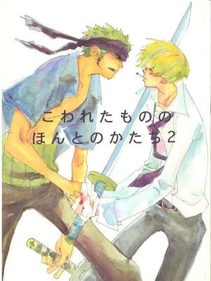【索香】こわれたもののほんとのかたち1-2