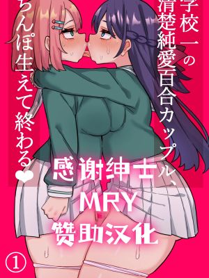 清楚純愛百合カップルにちんぽ生えて終わる話漫画阅读