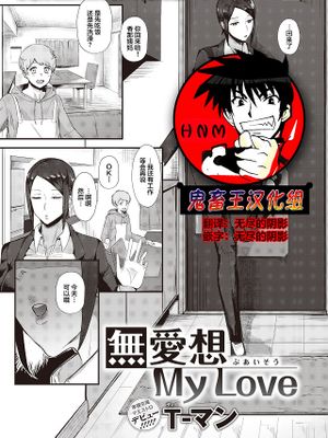 無愛想 My Love (コミックゼロス #99)