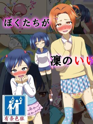 ぼくたちが凜のいいなりになった日漫画阅读