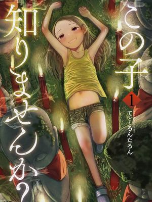 你認識這個孩子嗎？