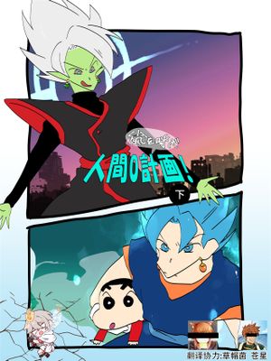 呼风唤雨！人类0计划！漫画阅读