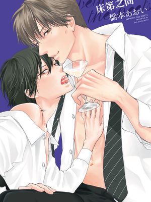 床笫之间漫画阅读