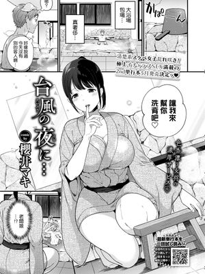 台風の夜に… (COMIC BAVEL 2022年5月号) [中国翻訳] [DL版]