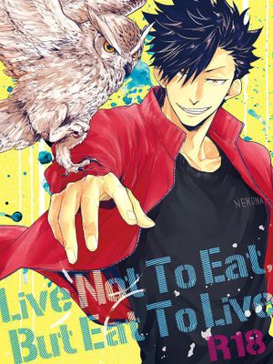 [兔黑]Live Not To Eat, But Eat To Live.(生不为食，食欲为生) (ハイキュー!!) [DL版][中国翻译]漫画阅读