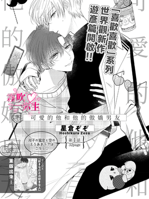 こじらせ彼氏のかわいい彼丨可愛的他和他的傲嬌男友漫画阅读