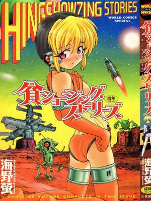 貧ショージング・ストリーズ
