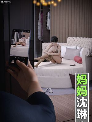 妈妈沈琳01-03