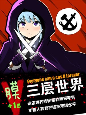 三层世界 - 无名的NPC