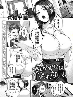 嗅がずにはいられない‼ (COMIC 快楽天 2022年2月号)