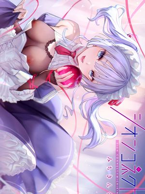 シオンコネクト 紫音戀結 全彩無修正