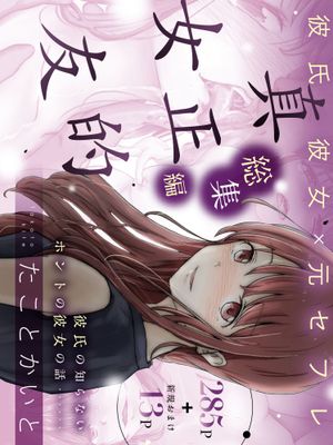 ホントノカノジョ 総集編 [中国翻译]