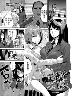 わたしエッチに興味ないし…処女だしっ