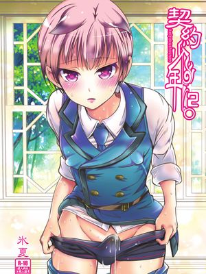 契約少年1 2。 [DL版]