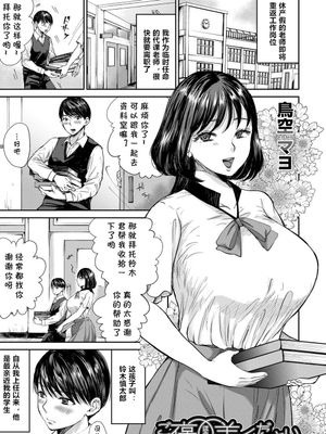 ご褒美ください1 (コミックミルフ 2021年10月号 Vol.62) [Chinese]