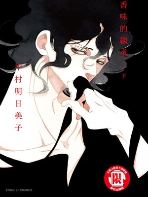 香味的继承漫画阅读