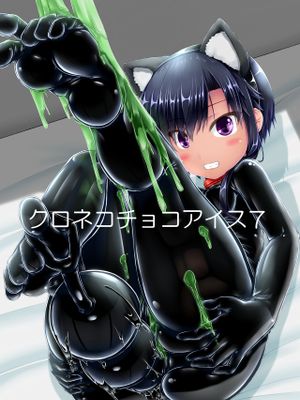 クロネコチョコアイス7 [DL版]