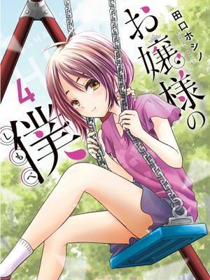 千金小姐的更衣仆人/お嬢様の僕漫画阅读