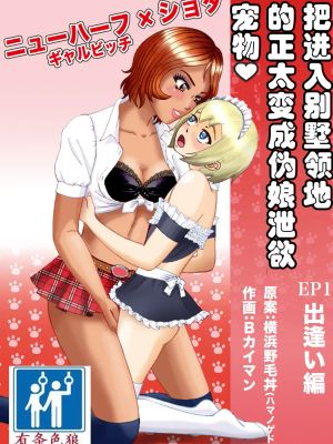 別荘の敷地に入り込んだショタを男の娘オナペットにしたった