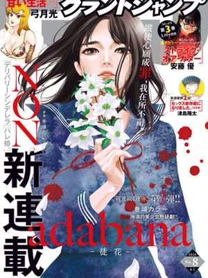 有花无实/adabana-徒花-漫画阅读