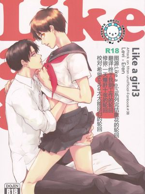 [利艾][sinba]Like a gilr3漫画阅读