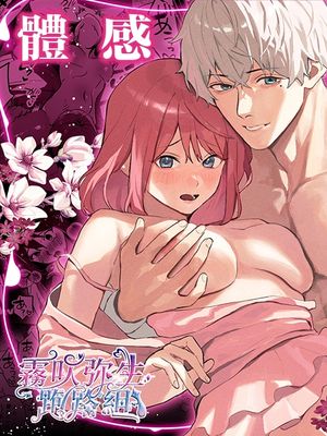 感度上昇!シンクロニシティ～えっちな感覚共有魔法で、片想いしてた幼なじみのオナニーが筒抜けです!?～ | 體感上升！一人娛樂 兩人享受
