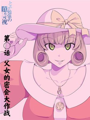 【頑G34】がんばれお爺ちゃん～父娘で密会大作戦