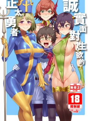 性欲に正直すぎるショタ勇者漫画阅读