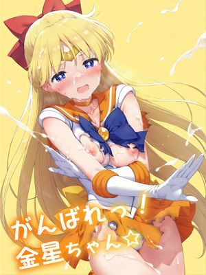 がんばれ！金星ちゃん☆（AI）漫画阅读