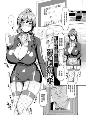 セクハラ撲滅！わいせつ秘書體驗 交尾のマナー その基本と原則 [DL版][中国翻訳]