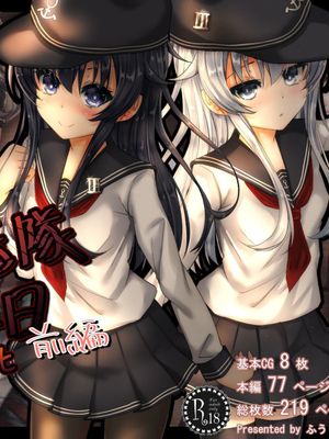 第六駆逐隊の落日 雷電編 (艦隊これくしょん -艦これ-)漫画阅读