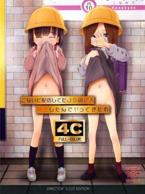 こないだ配信してたJSの2人特定したんでヤッてきたわ