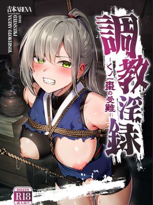 調◯淫録～クノイチ棗の受難～