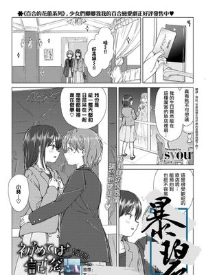 初めては記念日に。 (COMIC BAVEL 2021年7月号) [中国翻訳] [DL版]