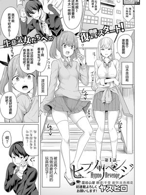ヒプノリベンジ漫画阅读