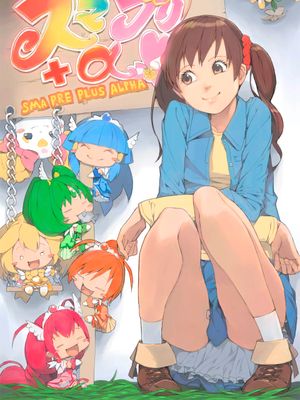 スマプリ＋α (Smile Precure!)漫画阅读