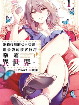 歌舞伎町的女王艾娜漫画阅读