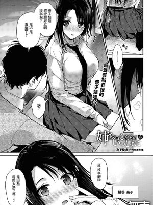 姉ちゃんたちといっしょに 前編 (COMIC ホットミルク 2023年9月号)漫画阅读