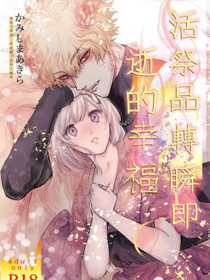 これは生贄の儚き幸福漫画阅读