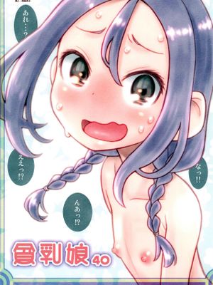 貧乳娘40