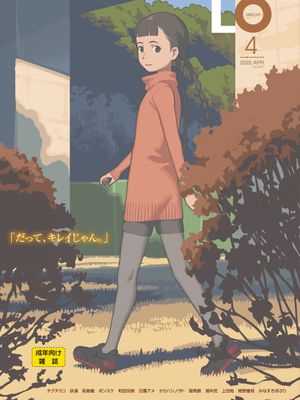 [雑誌] COMIC LO 2022年4月号 [DL版]漫画阅读
