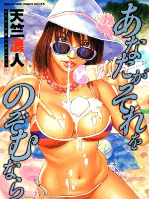 あなたがそれをのぞむなら漫画阅读