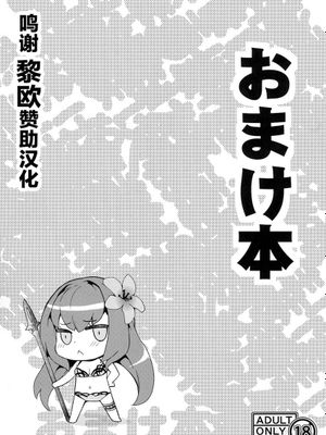(C92) おまけ本 (Fate/Grand Order) [中国翻訳]