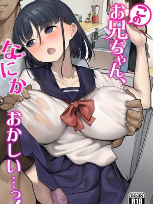 このお兄ちゃん、なにかおかしい…っ!｜這位哥哥，有哪裡很奇怪…！ [中文]