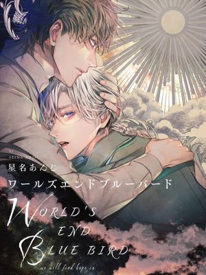 ワールズエンドブルーバード丨末世青鸟漫画阅读